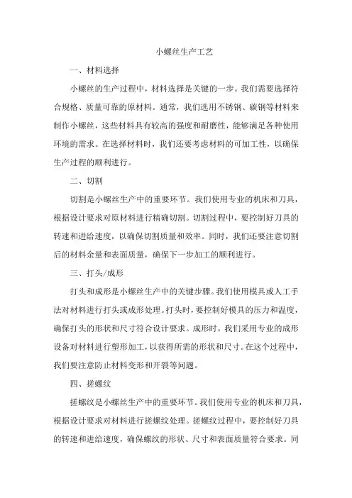 小螺丝生产工艺