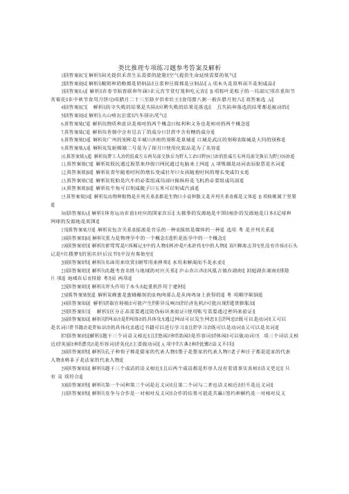 类比推理专项练习题参考答案及解析FIT)