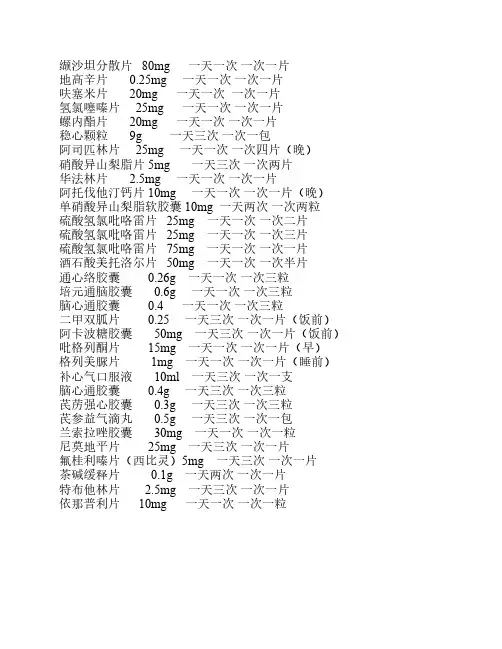 心血管内科口服药物目录