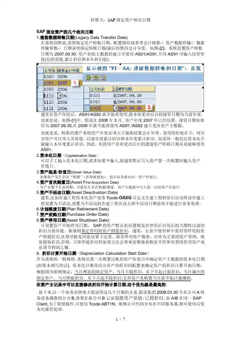 转屠夫SAP固定资产相关日期
