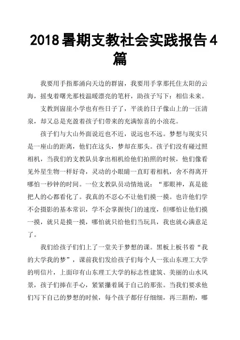 2018暑期支教社会实践报告4篇