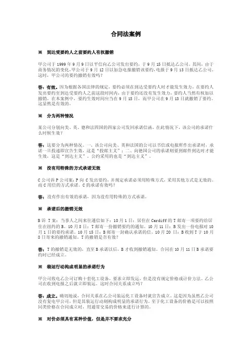 [合同协议]国际商法案例