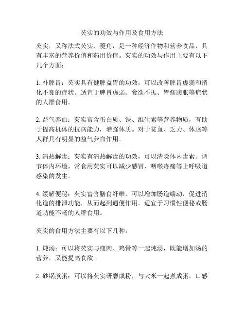 芡实的功效与作用及食用方法