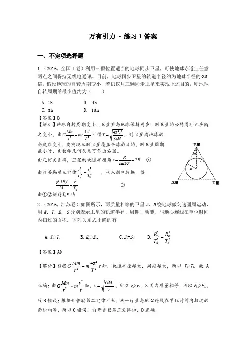 万有引力练习题与答案