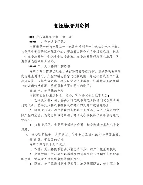 变压器培训资料