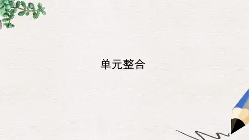 高中历史第六单元杰出的科学家单元整合课件新人教版选修4