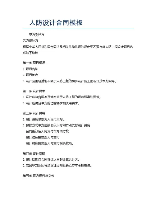 人防设计合同模板