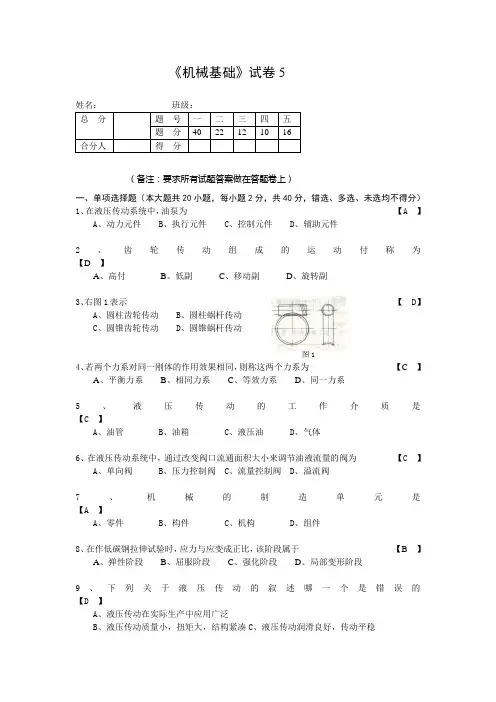 (完整版)中职机械基础试题