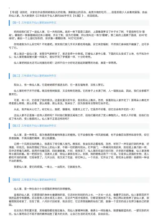 三年级关于仙人掌的300字作文【七篇】