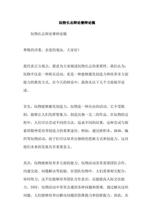 玩物长志辩论赛辩论稿