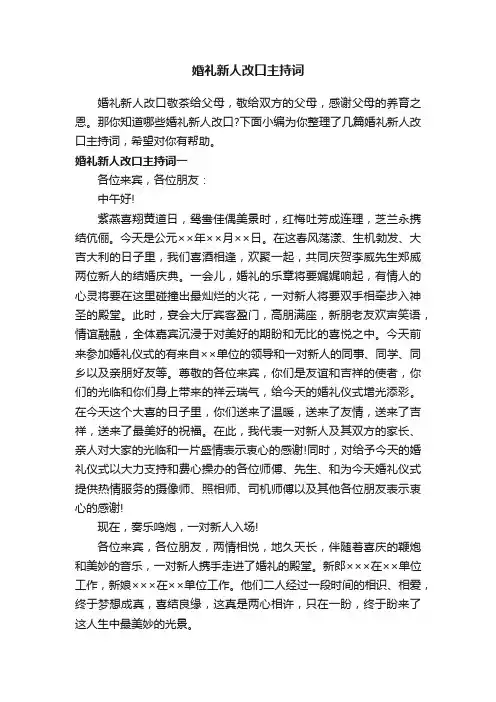 婚礼新人改口主持词