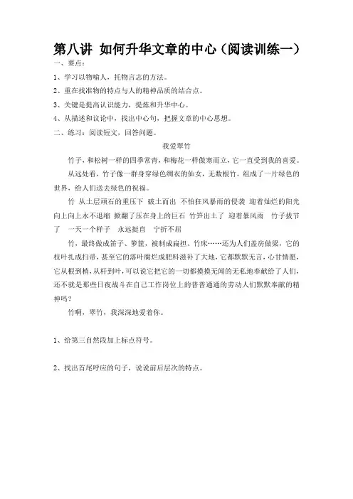 小学语文阅读作文讲义