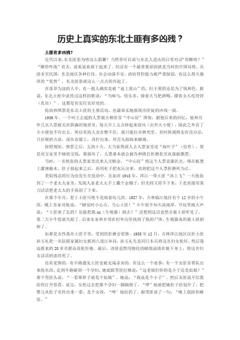 历史上真实的东北土匪有多凶残