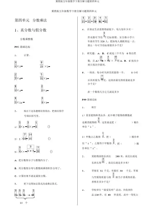 冀教版五年级数学下册全解习题第四单元
