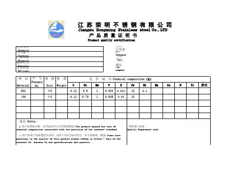 英文质保书