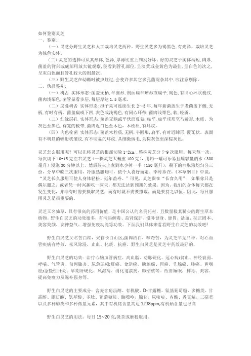 如何鉴别灵芝