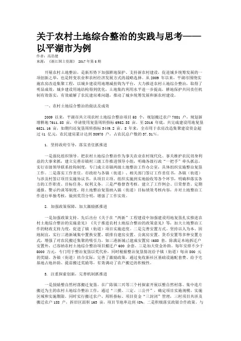 关于农村土地综合整治的实践与思考——以平湖市为例