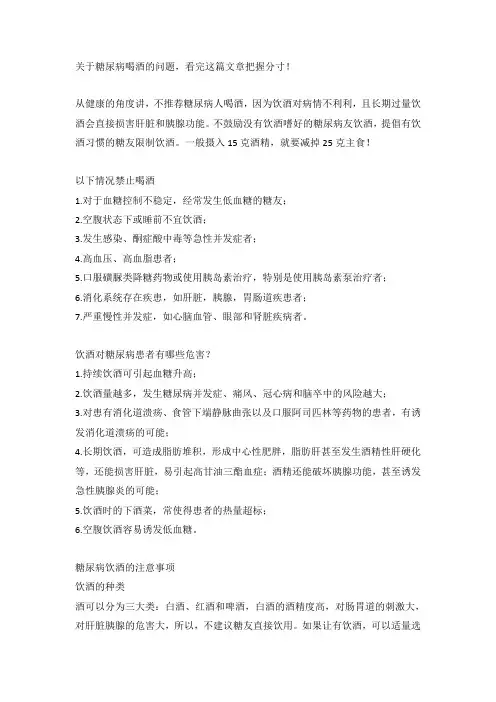 关于糖尿病喝酒的问题