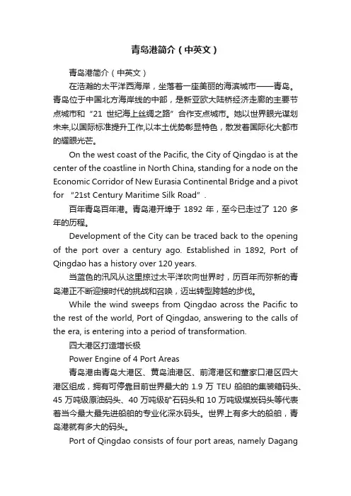 青岛港简介（中英文）