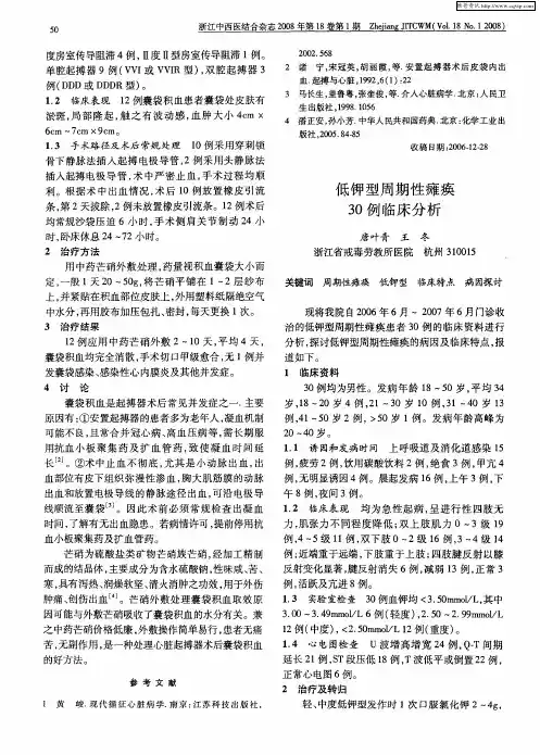 低钾型周期性瘫痪30例临床分析