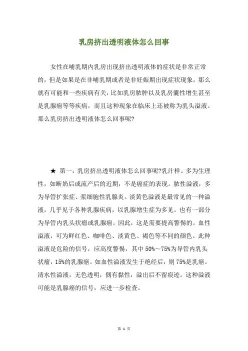 乳房挤出透明液体怎么回事