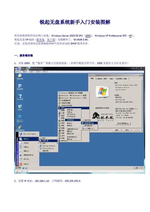 锐起无盘系统安装图解0