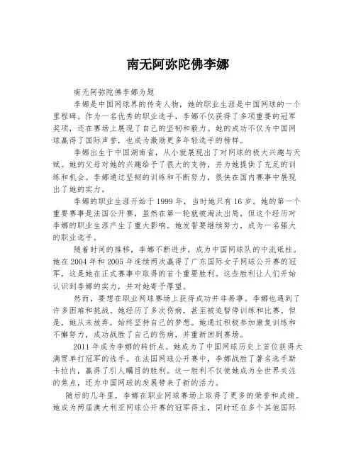 南无阿弥陀佛李娜