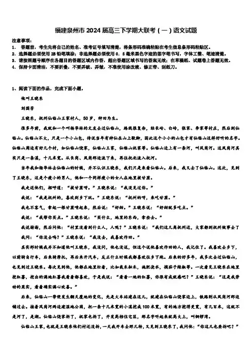 福建泉州市2024届高三下学期大联考(一)语文试题含解析