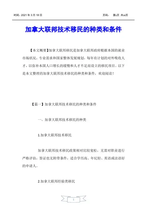 【加拿大移民】加拿大联邦技术移民的种类和条件