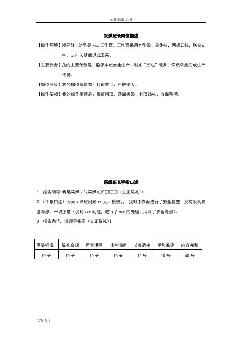 煤矿所有工种手指口述