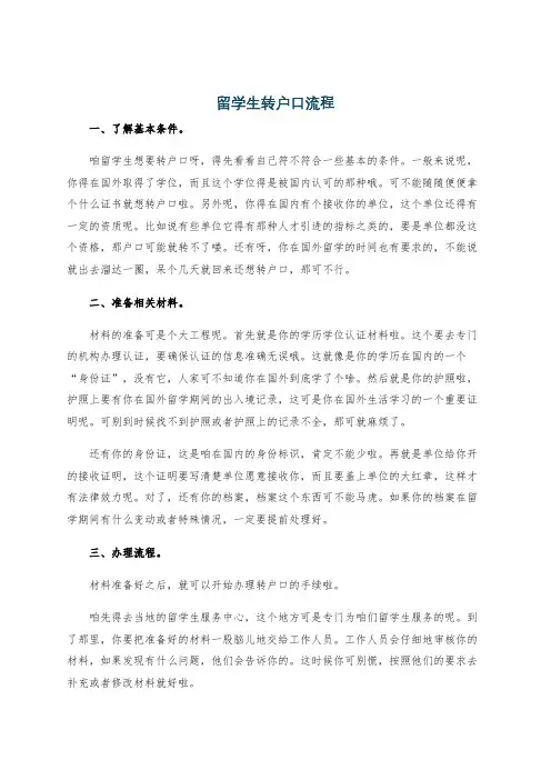 留学生转户口流程