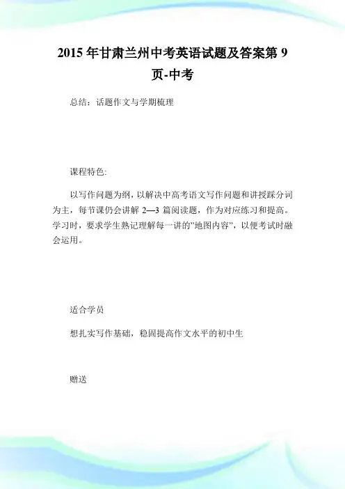 甘肃兰州中考英语试题及答案9.doc