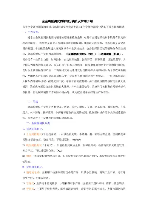 全金属检测仪的原理分类以及应用介绍