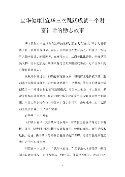 宜华健康-宜华三次跳跃成就一个财富神话的励志故事