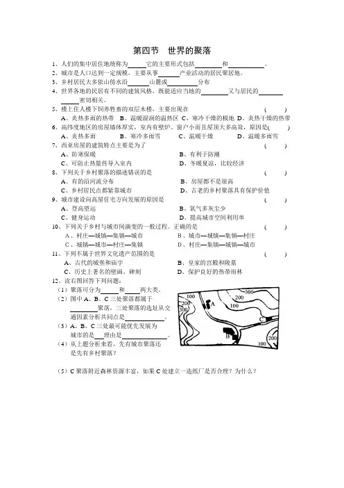 3.4 世界的聚落 课时练(湘教版七年级上册) (9)