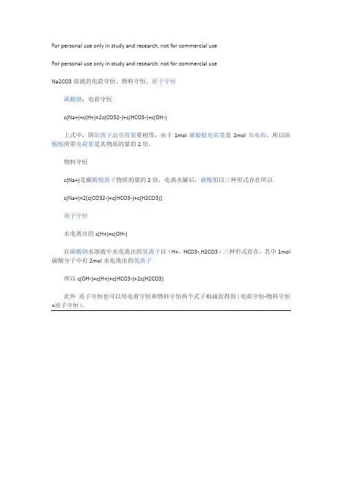 高中化学平衡三大守恒定律