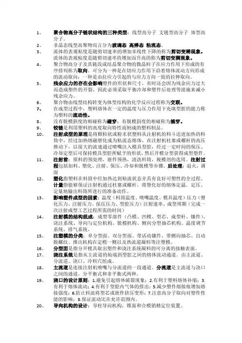 塑料成型重点