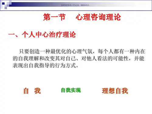 团体心理咨询的主要理论