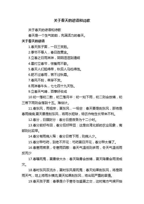 关于春天的谚语和诗歌
