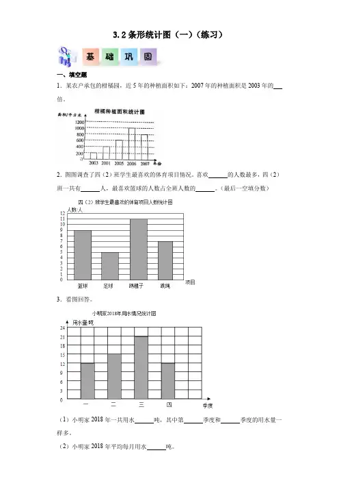3.2条形统计图(一)-2023-2024学年二年级数学上册课后分层作业(沪教版)