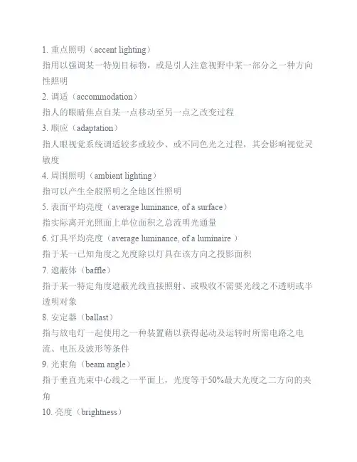 照明灯具术语