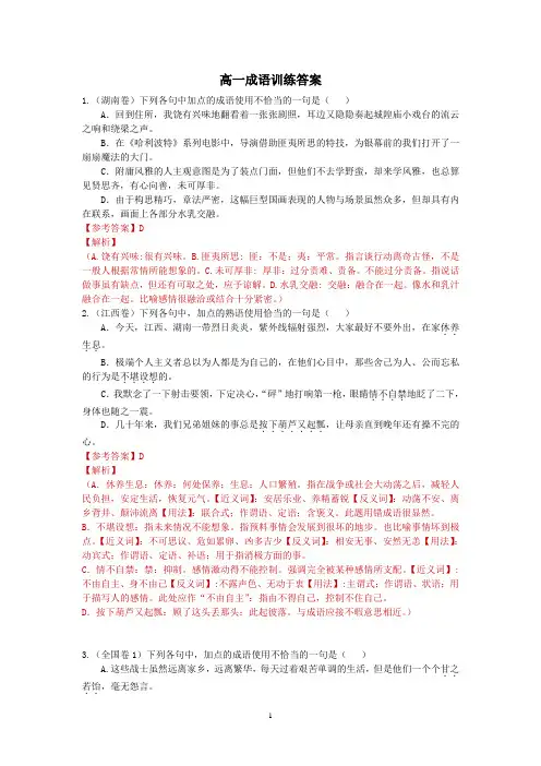 高一语文成语试题教师版(附答案)