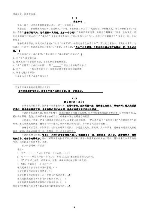 2017四年级阶梯阅读理解30题(答案)