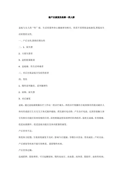 做产后康复的是哪类人群