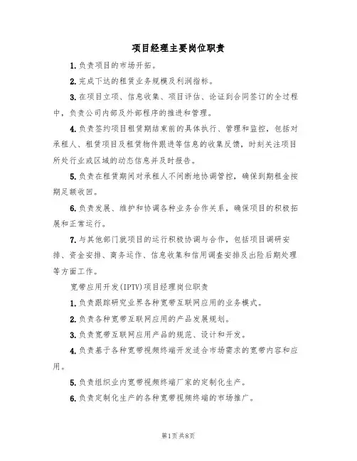 项目经理主要岗位职责（5篇）