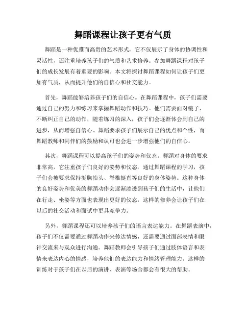 舞蹈课程让孩子更有气质