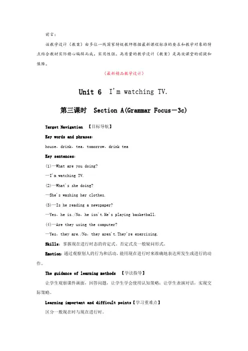 最新人教版新目标英语七下册《Unit 6 Section A(Grammar Focus-3c)第三课时教学设计及教学反思》精品教案