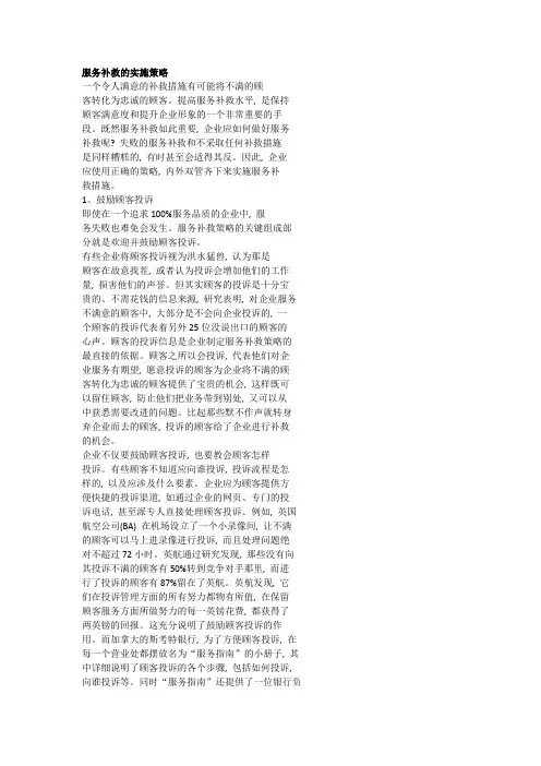 服务补救措施