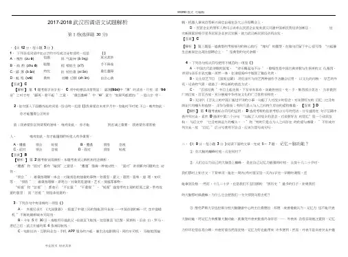 2018年武汉四调语文试题和答案及解析