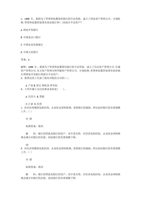 2010湖北省银行从业资格考试个人贷款真题精选2试题及答案